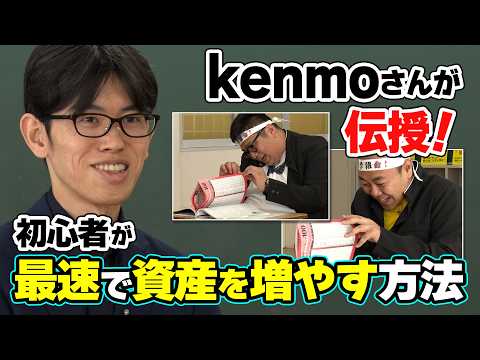 【元手300万円を5年で1億円にしたkenmoさんが登場！】初心者が最速で資産を増やす方法／「投資初心者は『会社四季報』を読むな！」／四季報「プロ500」から始めよ？／分散しすぎに注意！