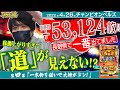 【差枚53,124枚!! 長野TOP!!】ワサビ道#4「一本釣り狙いで大物がドン!」【吉宗/ディスク2/道を信じろ!!】