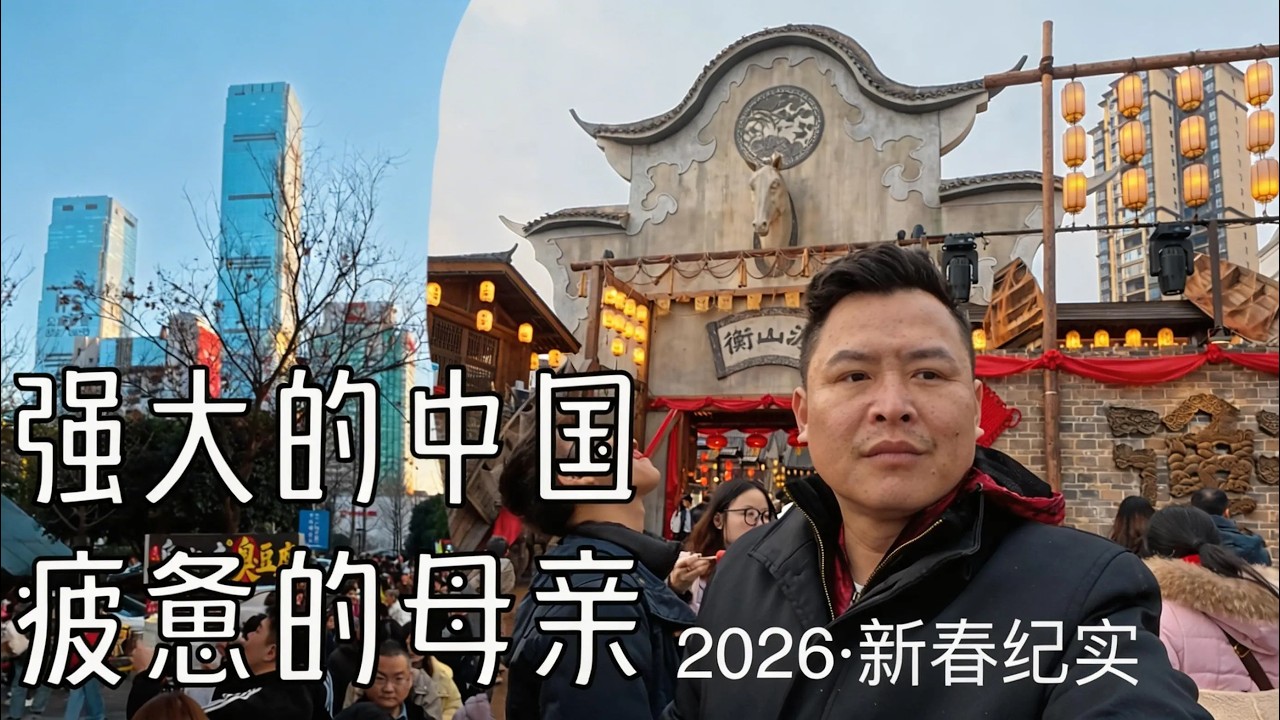 中国的先进，让我更想念泰国的“落后”。The Unseen Side of China #老龄化 #社会观察 #回国