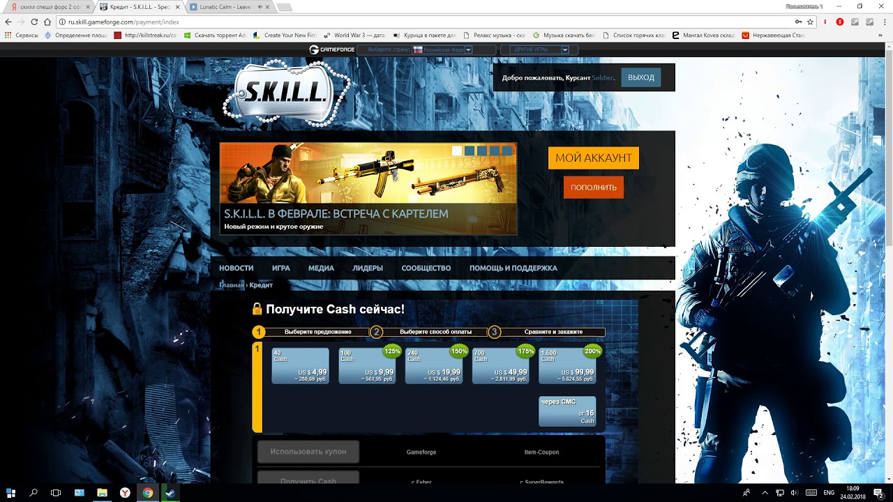 S.K.I.L.L. SF2, активация кодов из Стима на сайте