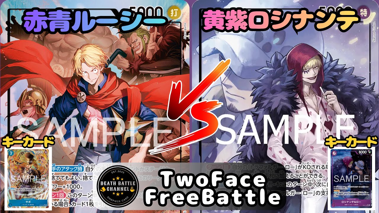 #270   【ワンピースカード】  赤青ルーシーvs黄紫ロシナンテ　［対戦動画］【神の島の冒険】