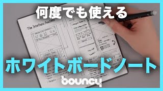 ホワイトボードとノートのいいとこ取り！　何度でも書いて消せる「notes」