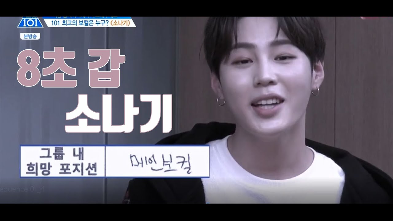 [하성운] 8초갑이 누군데? 하늘시점 프듀 #2