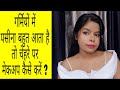 गर्मियों में बिना पसीना वाला मेकअप! 💦 Long Lasting Sweat-Proof Summer Makeup Tutorial |