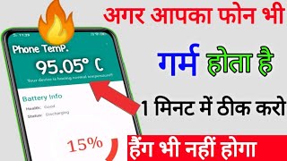 If your phone overheats, fix it in a minute. What should I do if my phone gets hot? Phone heating... screenshot 5