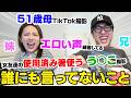 兄妹で誰にも言ってない1人でやってる事話したらマジ怖いwwwww