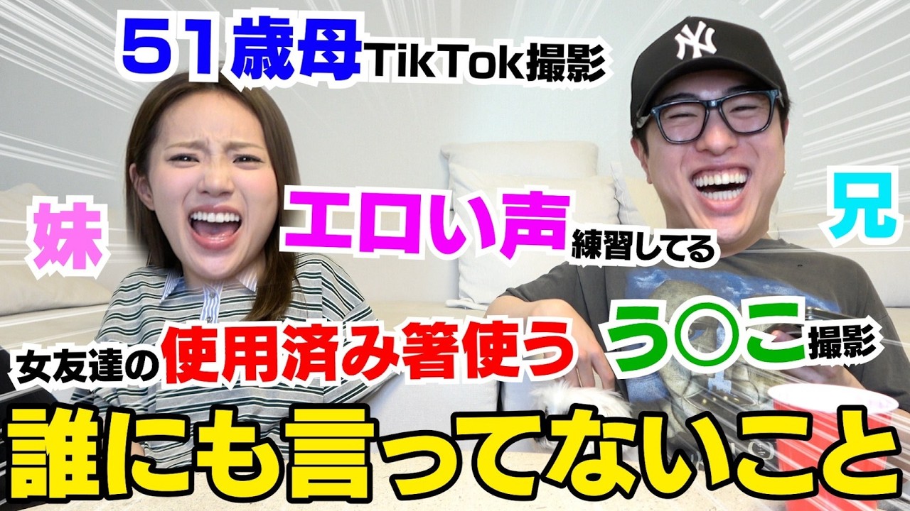 兄妹で誰にも言ってない1人でやってる事話したらマジ怖いwwwww