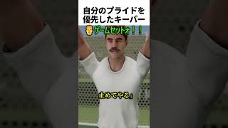 プライドを優先したサッカー選手の話