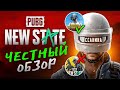 ЧЕСТНЫЙ ОБЗОР PUBG NEW STATE (реально?)