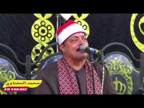 الشيخ محمود سعيد عبدالصمد الزناتي ربع الختام عزاء الحاج السيد الشبراوي بسيوني بمنشيه رضوان ابوكبير