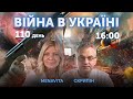 Роман Скрипін, Алєна Васильєва 🔴 Новини України онлайн 13 червня 2022 🔴 16:00