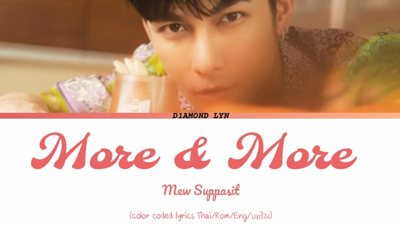 Mew Suppasit - MORE AND MORE (มากกว่าเดิม) | THAI|ROM|ENG|LYRICS