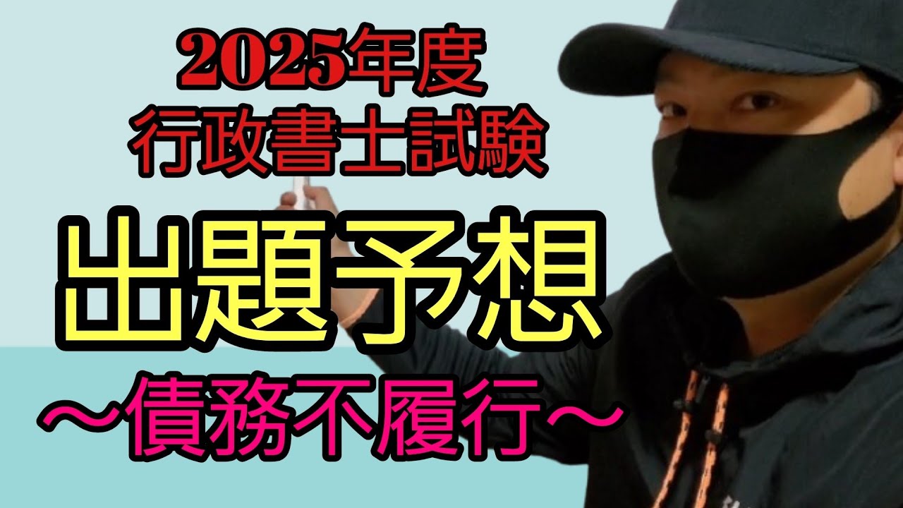 【2025出題予想】特別損害、代償請求権