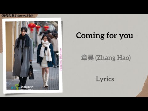 Coming For You 章昊 Zhang Hao ZEROBASEONE 骄阳似我 Shine On Me Chi Eng Pinyin Lyrics 