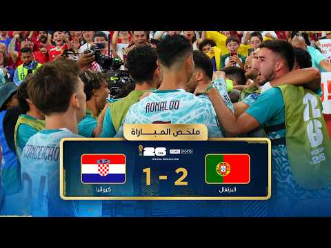 ملخص مباراة البرتغال وكرواتيا | دور الـ32 - كأس العالم FIFA 2026™