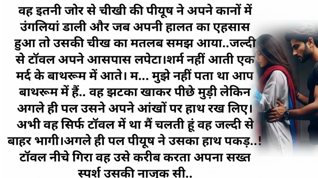 मैं हूं ना| Bold Novel| Most Romantic Heart Touching Love Story| Bed Time Story| Motivational Story