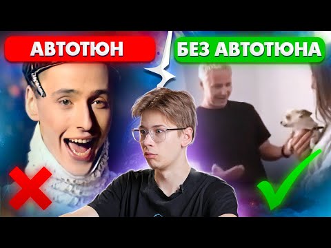 Как Звёзды поют С АВТОТЮНОМ и БЕЗ Него? Полина Гагарина, Витас, Моргенштерн, Чарли Пут, Билли Айлиш