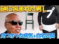 家に何もない男ブリーフ団Lのその後…病気+自宅公開【エガちゃんねる切り抜き】