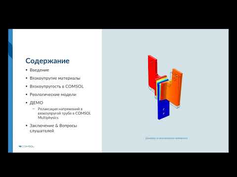 Видео: Что называют вязкоупругостью?