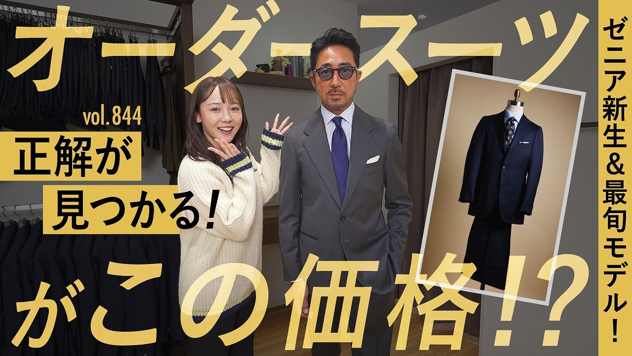 干場太鼓判の上質でお手頃なオーダースーツ！あなたに似合う一着はどれ？ | B.R. Fashion College Lesson.844 ユニバーサルランゲージメジャーズ
