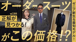 干場太鼓判の上質でお手頃なオーダースーツ！あなたに似合う一着はどれ？ | B.R. Fashion College Lesson.844 ユニバーサルランゲージメジャーズ