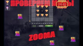 ОКУП со 100 РУБЛЕЙ zooma | ТАКТИКА ОКУПА в МИНАХ ЗУМА + ПРОМО