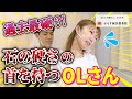 【過去最硬】石が入っているほど硬い首肩で悩むお姉さんをただただ助けたかったんです。【前編】