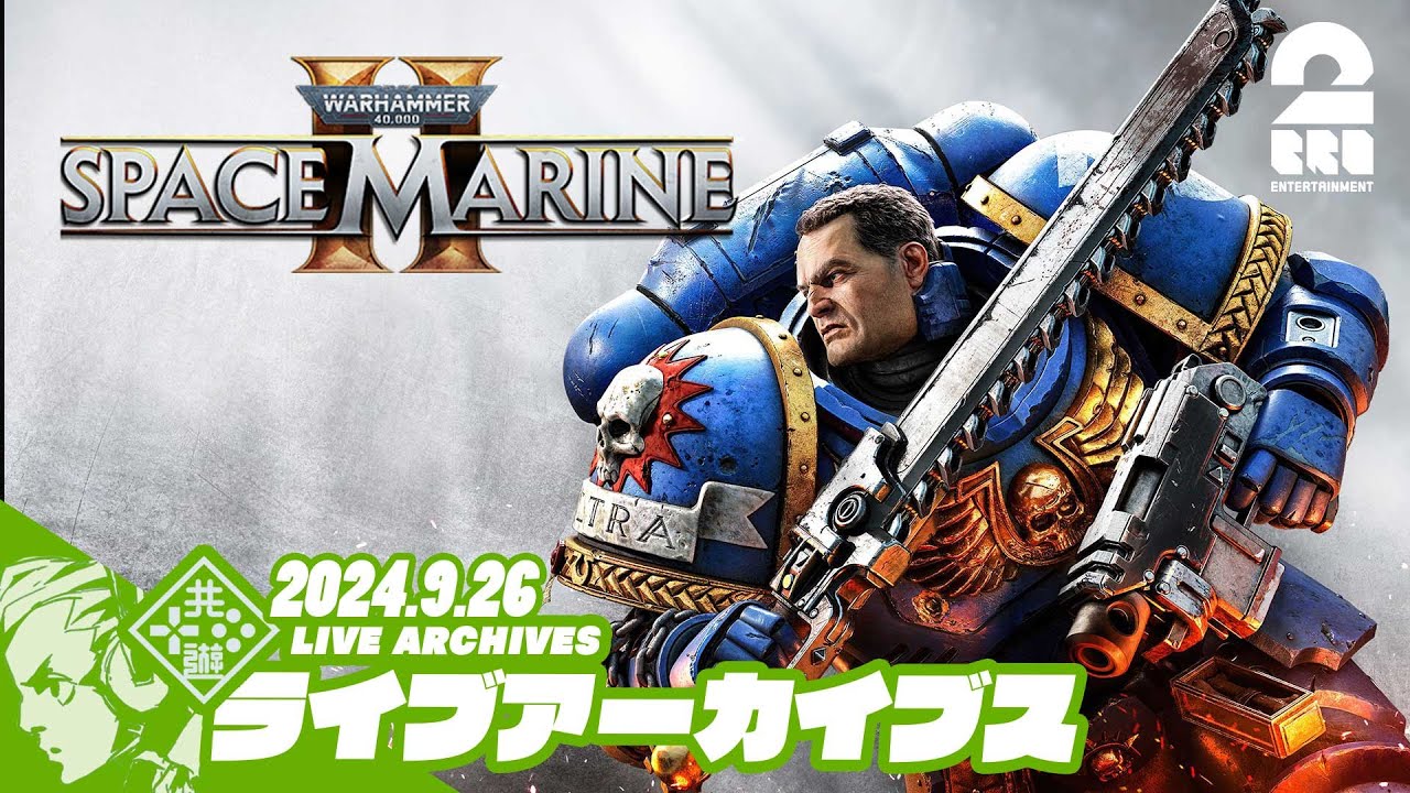#4【宇宙海兵隊、撃滅せよ】おついち,兄者,弟者の「Warhammer 40,000: Space Marine 2」【2BRO.】