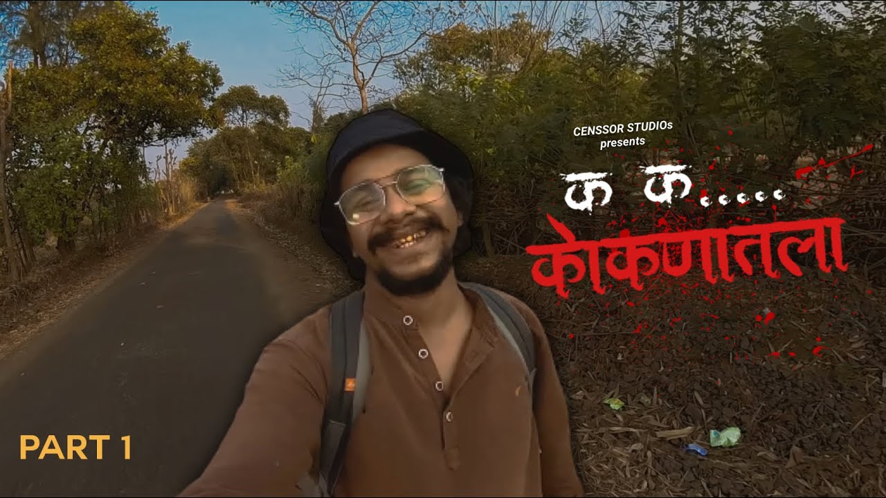 क क कोकणातला | PART 1 | NEW MARATHI WEBSERIES 2023 |  MUST WATCH..........
