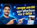 How To Create Facebook Account 2026 Bangla | Kivabe Facebook Account Khulbo 