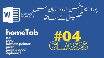 Clipboard options in home tab MS word 2016 in Urdu Hindi