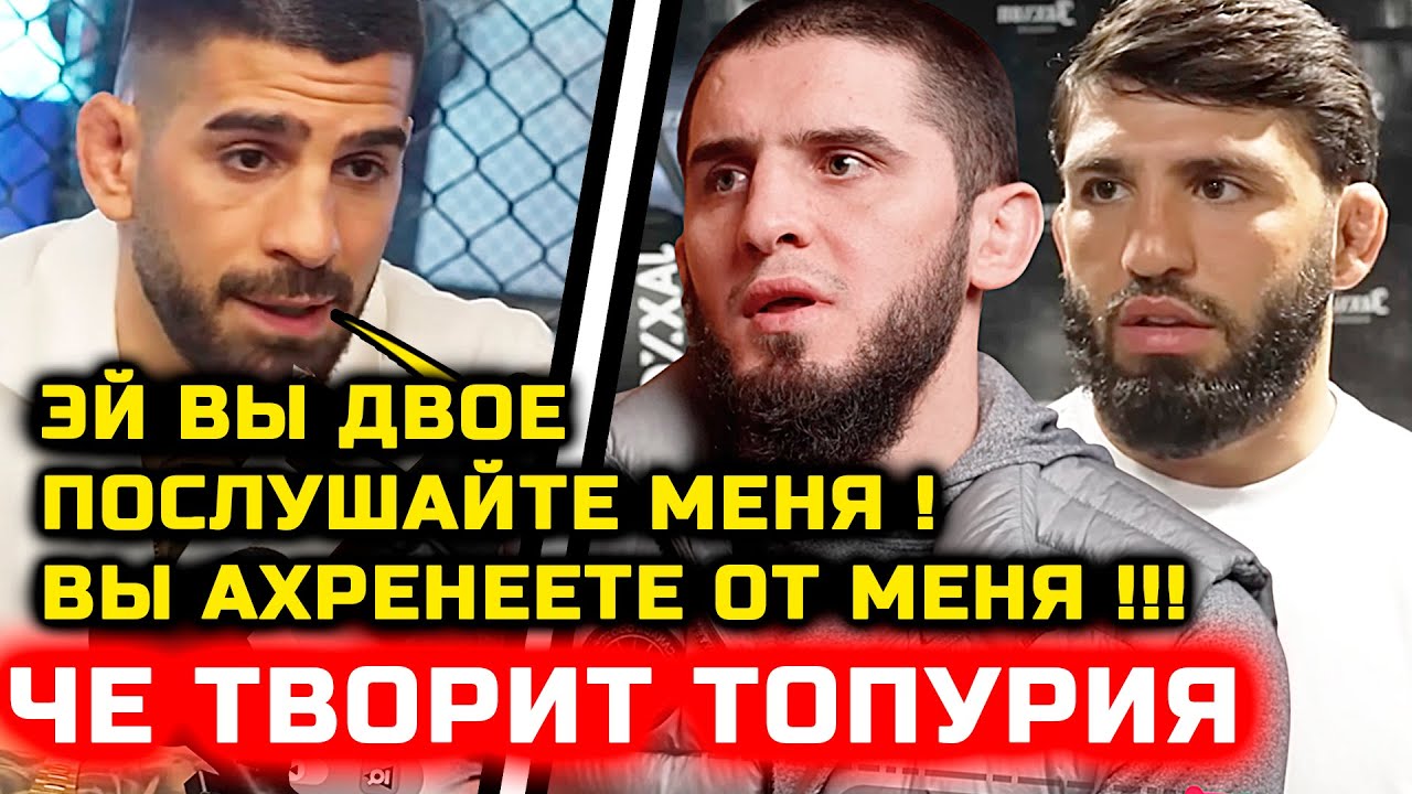 Топурия ЖЕСТКО НАЕХАЛ на Ислама и Царукяна! арман царукян шара буллет хабиб нурмагомедов