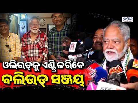 ୮୦ ଦଶକର ରୋମାନ୍ସ ପରଦାରେ ଦେଖିବାକୁ ପାଇବେ ଦର୍ଶକ