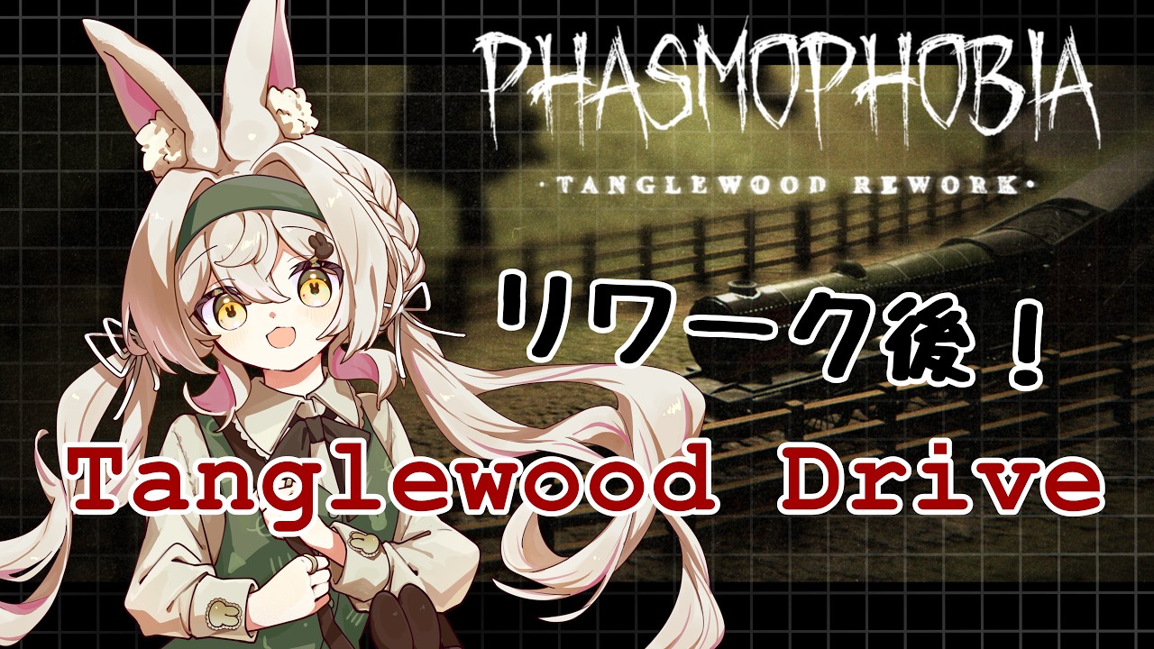 【#Phasmophobia】ꕤタングルがリワーク？！リワーク後のタングルを探索！！ソロで幽霊調査！【兎鹿斎かに】