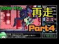 【RTA/再走】メトロイドフュージョン 100% 1:43:10【ゆっくり解説】 part4