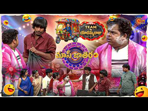 సినిమా షూటింగ్ లో తాగుబోతు రాజు రచ్చ| Yadamma Raju's Team | Mass Jathara | Epi No- 11| Sun Gemini