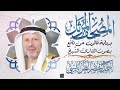 سورة يس بصوت القارئ الشيخ أحمد خضر الطرابلسي برواية قالون عن نافع 