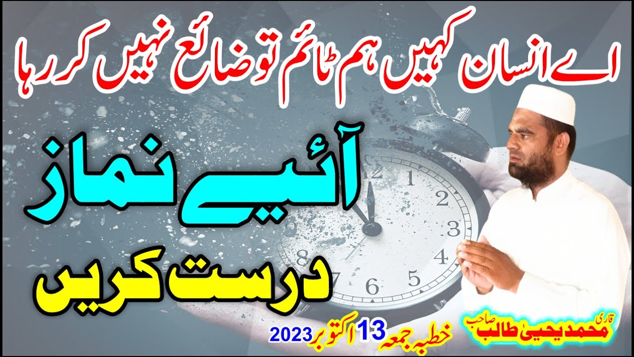 Talab Sab Aaye Namaz durust Karen by Qari Yahya Talib Sab - YouTube