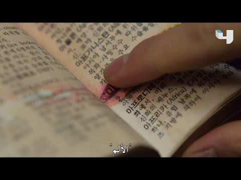 لي آهن يكتشف معني الألم في تاريخ سيونغ مو