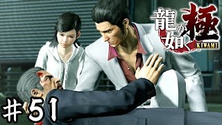 本当の親【龍が如く極】＃５１
