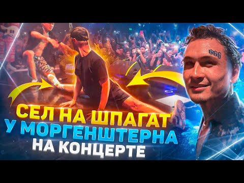 ЗУБАРЕВ СЕЛ НА ШПАГАТ | КОНЦЕРТ МОРГЕНШТЕРНА в ТАИЛАНДЕ #zubarefff #зубарев #юмор #моргенштерн
