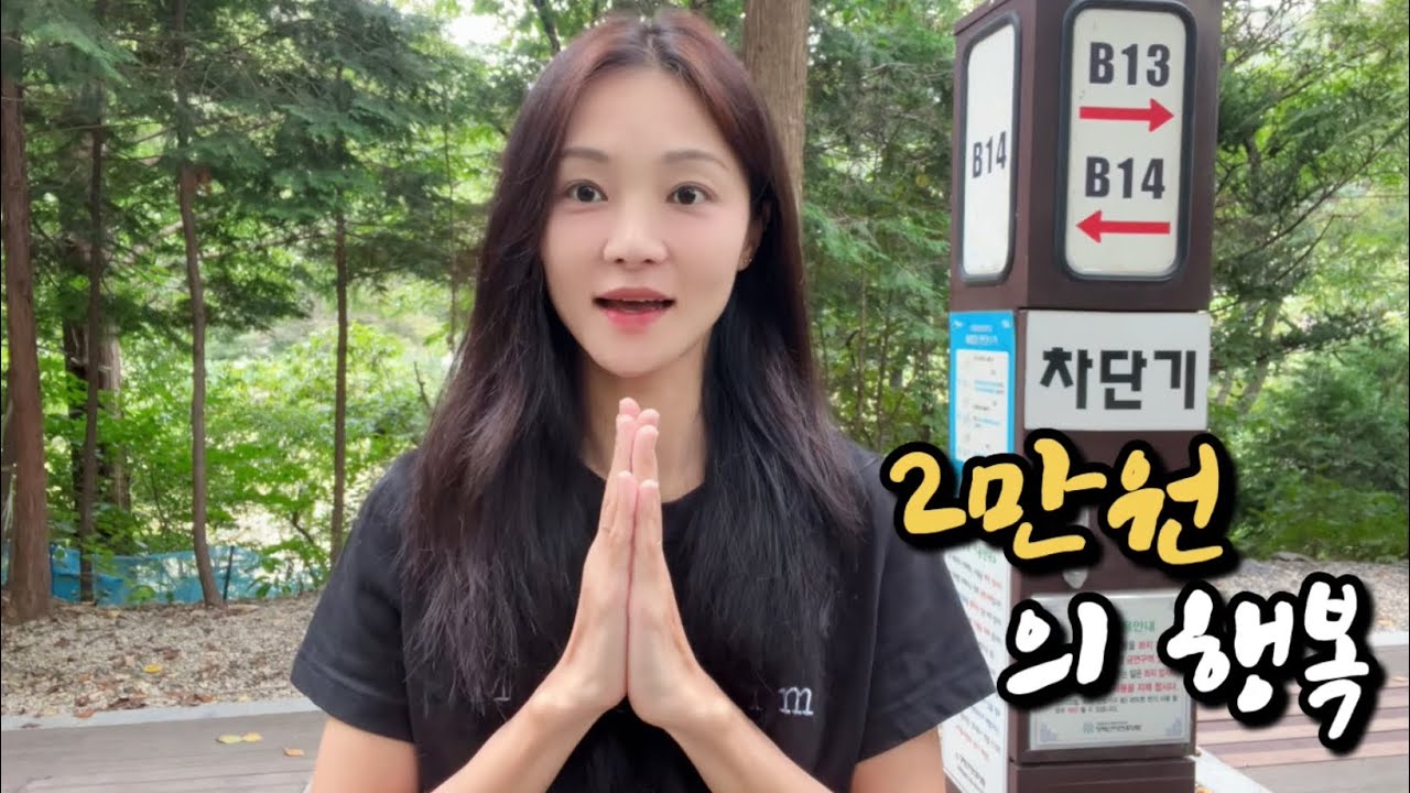 Мы отправились в поход на гору Мёндан в Тэджоне, а также посетили гору Сонсимдан.