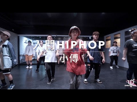 小傅 | 入門 HIPHOP @ 108.8.28 “ Lil Wayne - Fireman ”