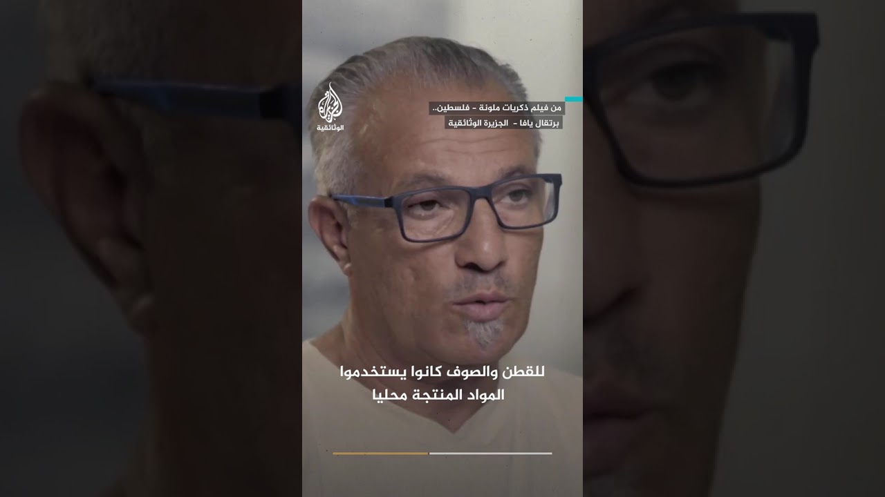 ما علاقة الفاكهة بصباغة الأثواب الفلسطينية قديما؟ #وراء_كل_صورة_حكاية #الجزيرة_الوثائقية