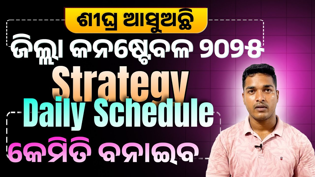 Daily Schedule for District Police Exam 2025 | Odisha Police Exam Preparation Strategy