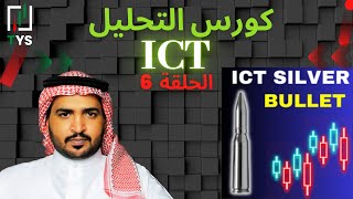 ICT Strategy Course - Part 6 : Silver Bullet