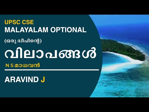 iLearn IAS | Malayalam Optional UPSC : Higvitta