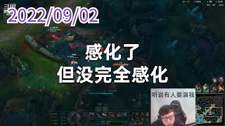 东北大鹌鹑0902P4烬:感化了,但没完全感化