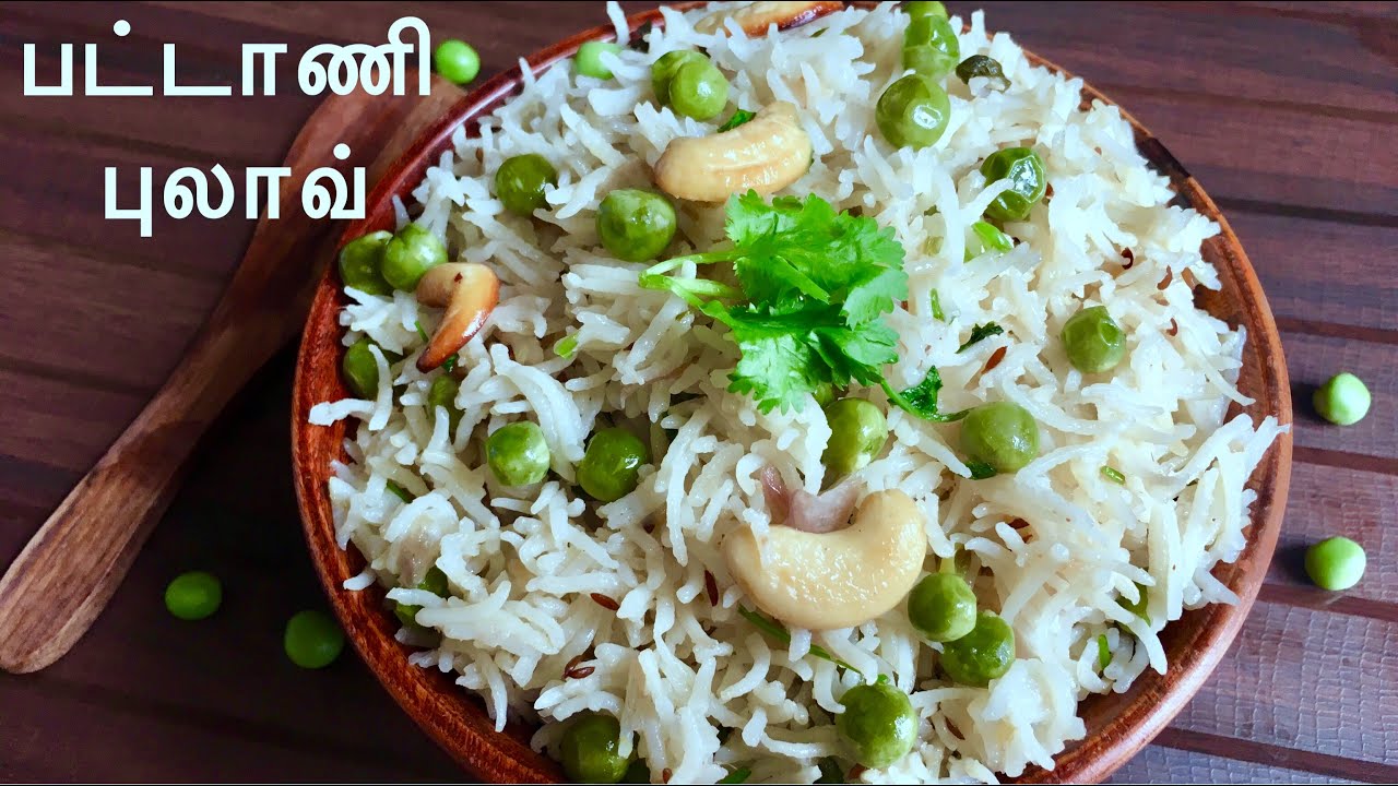 Peas Pulao in Tamilபச்சை பட்டாணி புலாவ்Pattani SadhamMatar Pulao in