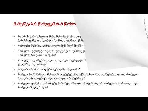 ინტეგრირებული კომპლექსური დავალება